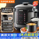 苏泊尔（SUPOR）电压力锅6L双胆配蒸笼智能预约SY-60YC6006电饭煲高压锅6-8人面板丝印随机发货