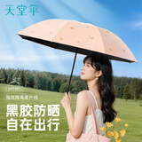 天堂伞 防紫外线晴雨伞三折 雨伞黑胶防晒太阳伞遮阳晴雨伞 若芙粉