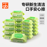 好孩子（gb）婴儿手口湿巾宝宝专用湿纸巾儿童纯水清洁湿巾植萃升级2.0组合装