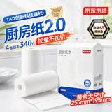 京东京造厨房纸巾可水洗卷纸340节 厨房卷纸厚韧吸油吸水纸巾85节*4卷 