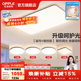 欧普照明（OPPLE）客厅灯吸顶灯主灯大灯超薄led现代简约呵护光全屋灯具卧室餐厅 呵护光A5【 四室一厅】
