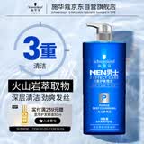 施华蔻（Schwarzkopf）男士火山岩净洁洗发露450ml(洗发水洗头膏 无硅油 深层控油去屑)