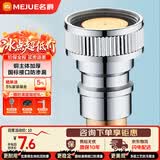 名爵（MEJUE）洗衣机进水管快接口 黄铜水嘴转接头龙头通用4分止逆水嘴Z-0013