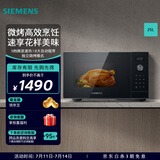 西门子（SIEMENS）25升微烤两用台式微波炉 5档微波速热 大火力独立烧烤模式 8大自动程序 30秒微波加热 FE053LMB2W