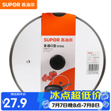 苏泊尔（SUPOR）锅盖G型可视钢化玻璃煎锅炒锅不粘锅平底锅锅盖通用配件 26CM圆把手