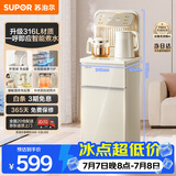 苏泊尔茶吧机智能语音家用高端客厅用一体柜 全自动下置式防溢防干烧奶油风饮水机 热水壶电水壶CBJ50