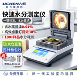 力辰（LICHEN）卤素水分测定仪快速水分测试仪水分测量仪高精度实验室水分检测仪 热销款【0.005g/50g】LC-DHS-10A 京仓发