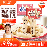 米达屋牛乳米糕128g*4袋(32个)儿童营养早餐半成品微波即食小米糕发糕