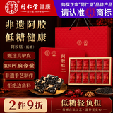 同仁堂（TRT）阿胶糕阿胶即食阿胶糕礼盒滋补品女性送长辈妈妈生日礼物实用300g