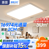 惠普普瑞护眼ledx客厅大灯智能APP简约中山全屋灯具套餐 臻之光包安装