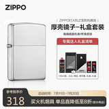 ZIPPO打火机之宝防风煤油 厚壳镜子 生日礼物送男友 斜光含油礼盒