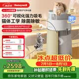 霍尼韦尔（Honeywell）宠物空气净化器吸猫毛除过敏源猫猫搭子 猫毛净化器杀菌消毒除异味KJ360F-C22W