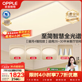 欧普照明（OPPLE）全光谱护眼吸顶灯客厅灯智能LED照明灯具简约现代大气套餐8包安装