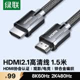 绿联HDMI线2.1版认证 8K60Hz 4K240Hz高清视频连接线笔记本电脑机顶盒接电视显示器投影仪1.5米70320