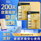 拜灭士防蚊网2片装驱蚊神器防基孔肯雅热挂件驱蚊网纱窗灭防蚊子无香