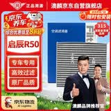 澳麟活性炭空调滤芯滤清器空调格适用于12-16款/启辰R50/R50X(1.6L)
