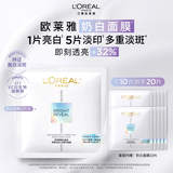 欧莱雅奶白面膜10片补水保湿美白淡斑提亮护肤品生日礼物