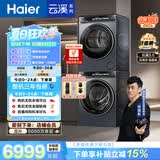 海尔（Haier）云溪3.0 滚筒洗烘套装10KG 全自动洗衣机+热泵烘干机 家用 家电补贴京东自营 583+583