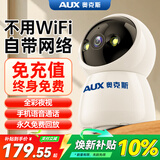 奥克斯600万像素AI无线摄像头4G无需网络终身免费手机远程家用室内免插电360度监控器带夜视