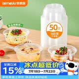 特美居（temeiju）一次性饭盒圆形餐盒野餐打包盒透明汤碗冰粉碗不带盖50只装360型