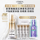 欧莱雅小银管防晒霜30ml护肤高倍隔离防晒霜中秋节礼物户外军训
