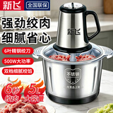 新飞 （Frestec）绞肉料理机家用电动多功能搅肉馅碎菜打辣椒蒜泥粉碎辅食神器 2L 【共1组刀】无备刀基础款