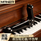 曼尔乐器钢琴盖缓降器 防夹手钢琴配件 外置液压防压手钢琴盖缓冲器
