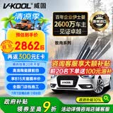 威固（V-KOOL）致尚系列 汽车贴膜车窗膜全车膜防晒膜玻璃隔热膜太阳膜防爆膜XIR技术金属膜 国际品牌