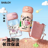 BABLOV花伴森保温杯儿童水杯女生高颜值大容量便携儿童吸管杯生日礼物