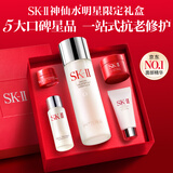 SK-II神仙水精华液75ml礼盒sk2补水保湿化妆全套护肤品套装生日礼物女