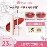 Pink Bear【69元3支】泡泡水光镜面唇釉口红滋润B260 生日礼物送女友