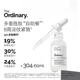 THE ORDINARY19%多肽面部精华60ml多重胜肽透明质酸精华液紧致抗皱生日礼物