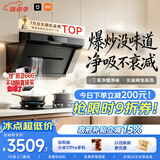 米家小米抽吸油烟机炉灶套装净烟机P1以旧换新上门安装 家用大吸力【天然气燃气灶套装】MJ04CY