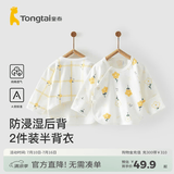 童泰新生儿衣服宝宝家居内衣半背衣春夏2件装 黄色 52 cm
