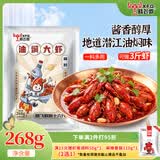 晓飞歌潜江油焖大虾秘制酱268g香辣虾麻辣小龙虾蒜蓉卤虾多口味调料包 油焖大虾秘制酱268g*3袋（可做9斤）赠3包1次性手套