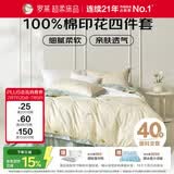 罗莱家纺 全棉四件套纯棉床上用品床单被套220*250