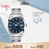 天梭（TISSOT） 手表 风度系列男表 瑞士自动机械男士钢带腕表商务表生日礼物