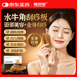健邦客水牛角刮痧板经络刷面部脸部提拉颈背腿全身按摩神器节日礼物
