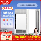 欧普照明（OPPLE）【京享家】京耀除菌浴霸+LZ01H凉霸  厨卫电器套装标准版