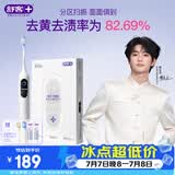 舒客【穆祉丞同款】大屏扫振电动牙刷G5 Pro+雪域白深度清洁成人青少年礼物牙刷