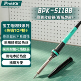 宝工（Pro'sKit）30W耐氧化电烙铁附防热套 8PK-S118B