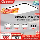 雷士（NVC）吸顶灯智能客厅灯简约卧室餐厅led照明灯具灯饰套餐舒适光