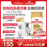 皇家狗粮 拉布拉多老年犬狗粮 宠物大型犬 SLR30 全价犬粮≥5岁 3KG