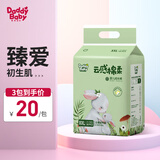 爹地宝贝拉拉裤 爹地宝贝云感棉柔尿裤  夏季干爽透气尿不湿 拉拉裤XXL20片