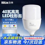 洛林（ROLin）led灯泡大功率家用节能灯泡E27螺口超亮柱形灯泡 40w 白光 6500K