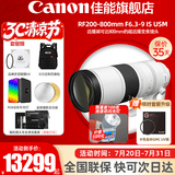 佳能（Canon）RF全画幅微单镜头 专业变焦镜头打鸟 适合R7 RP R10 R5 R6二代 R8 R50 R100微单相机 RF 200-800mm IS USM超远摄变焦 官方标配【不含多种滤镜