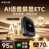 ETCSP2026款AI屏幕语音无卡etc免贴玻璃设备办理微信扣费全国高速通用
