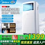 美的（Midea）移动空调家用客厅移动式制冷一体机小型无外机节能省电空调轻音低噪出租房免安装 【热销款】大1匹单冷 KY-25/N1Y-PH