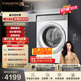 卡萨帝（Casarte）滚筒洗衣机全自动 揽光WB10公斤家用大容量全自动洗衣机智投直驱 家电以旧换新CE B10LWBU1