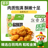 圣农盐酥鸡2斤冷冻 原味鸡米花鸡肉半成品 儿童早餐速食空气炸锅食材